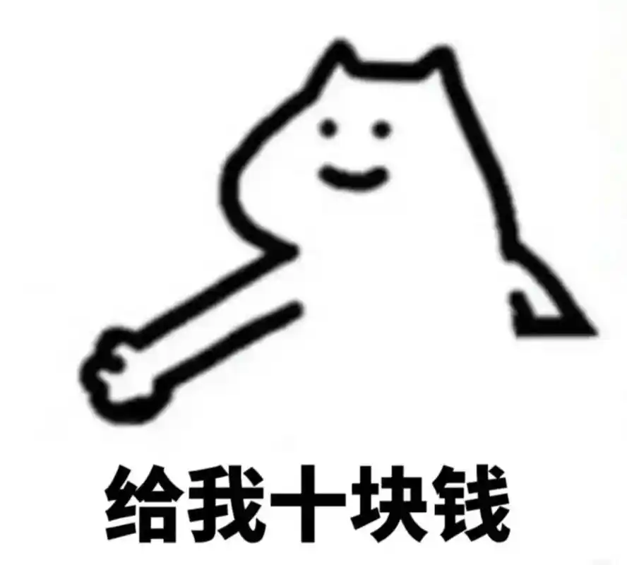 和对象要零花钱的日常表情包#内容过于真实 零花钱#发给对象表 - 抖音