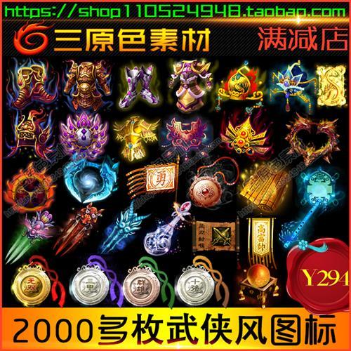 游戏素材 ui/美术设计 游戏icon 武侠风2000多枚图标合集png