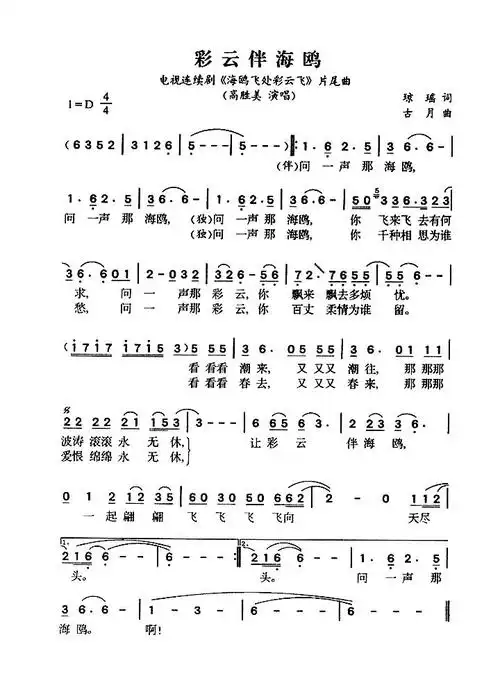 彩云伴海鸥电视剧海鸥飞处彩云飞片尾曲