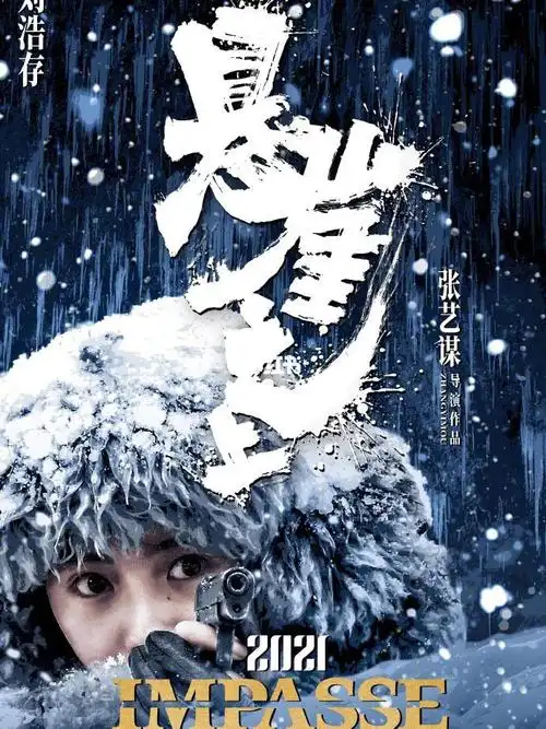 《悬崖之上》角色海报_悬崖_海报_刘浩存_张艺谋_影视_电视(图文)