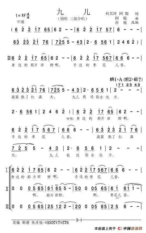 [简谱]九儿[简谱]九儿〔梦之旅合唱组合〕(男女三声部重唱)[简谱]九儿