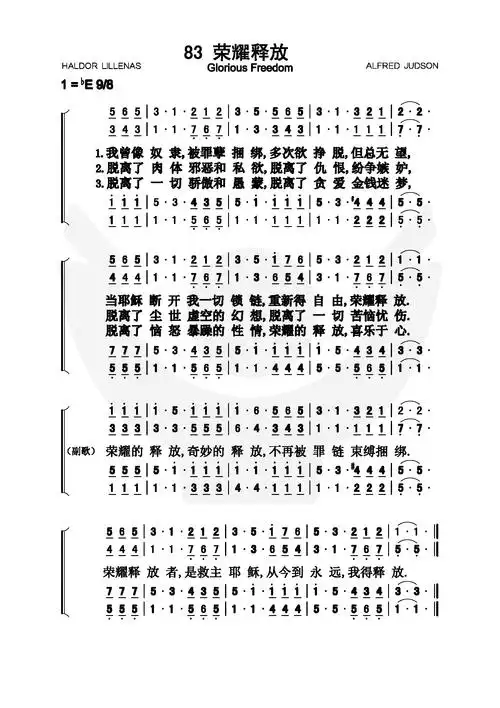 第83首荣耀释放