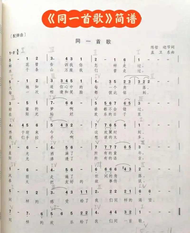 《同一首歌》简谱 附伴奏 钢琴谱 《同一首歌》简谱 附伴奏 钢琴谱