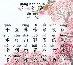 杜牧《江南春》拼音注释翻译及赏析