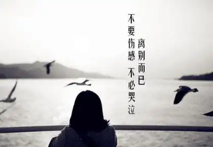 失去爱情后一句话的伤心悲痛个性签名 被分手失恋的个性签名-一句话