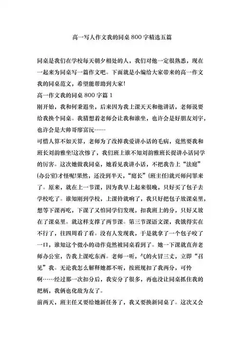 高一写人作文我的同桌800字精选五篇