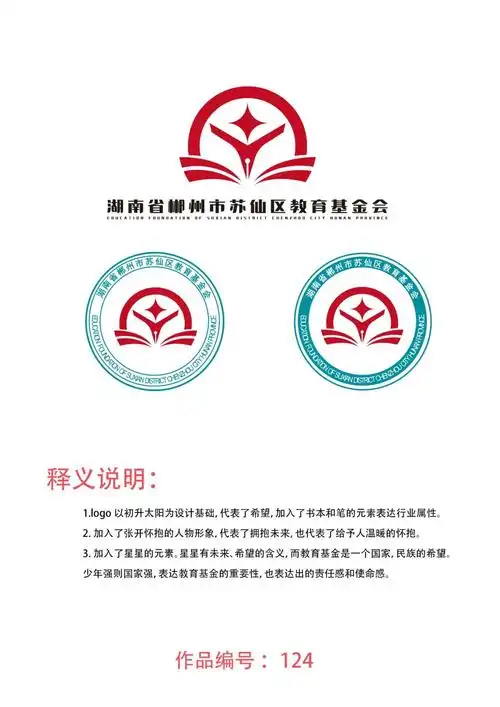 郴州市苏仙区教育基金会标志logo设计入围作品公示