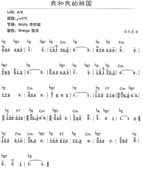 [电子琴谱] 我和我的祖国
