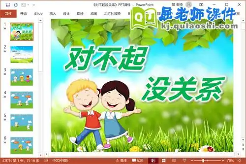 小班语言礼貌课件《对不起没关系》ppt课件教案