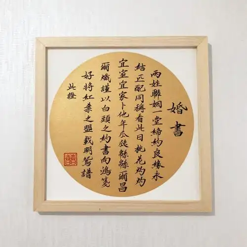 新款手写婚书民国婚书定制小楷毛笔书法作品订婚结婚纪念品含礼盒