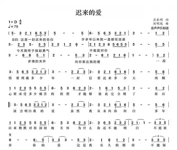 迟来的爱简谱 李茂山《迟来的爱》简谱 动态视频