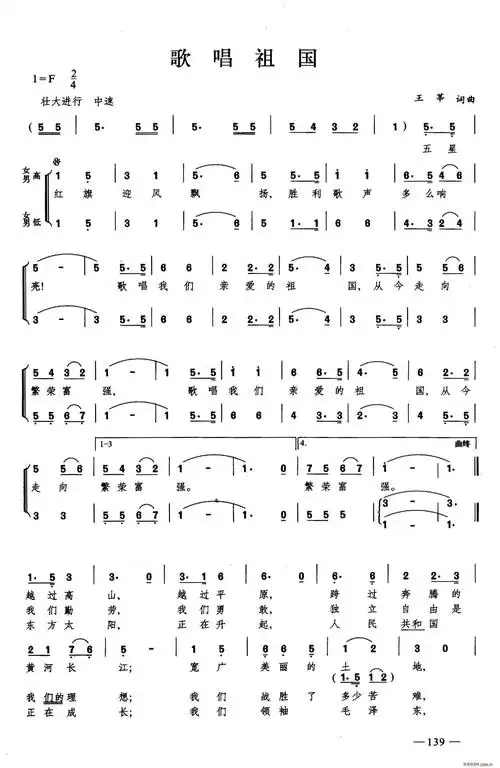 歌唱祖国(合唱)