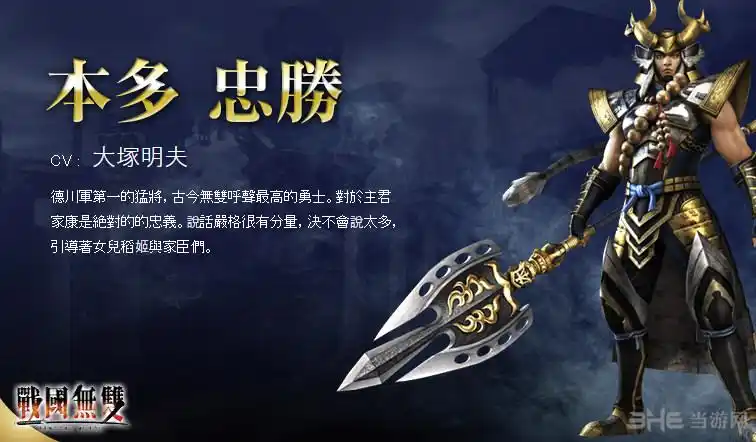 无双大蛇3本多忠胜图鉴武将本多忠胜资料一览