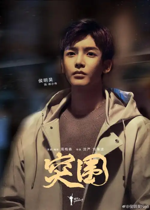 突围今日开播##突围全阵容海报有27张