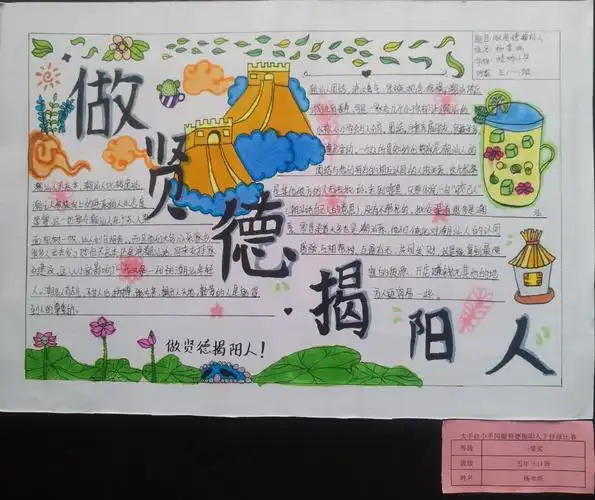 2018-2019学年第二学期槎桥小学"小手拉大手,同做贤德揭阳人"手抄报