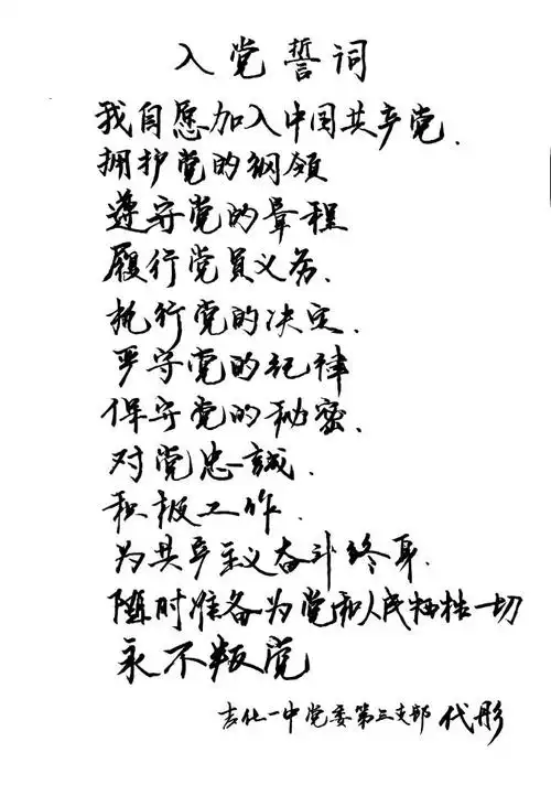 吉化一中党委庆祝建党99周年"书写入党誓词,牢记初心使命"书法作品