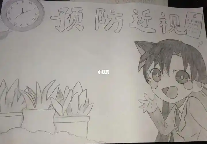 预防近视手抄报