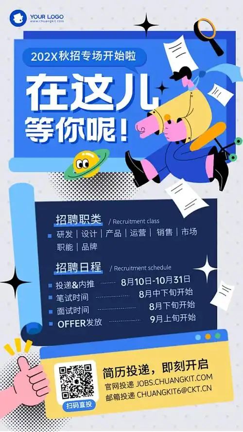 招人广告模板设计