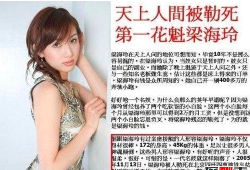 北京天上人间头牌花魁梁海玲真实相片她是怎么死的1