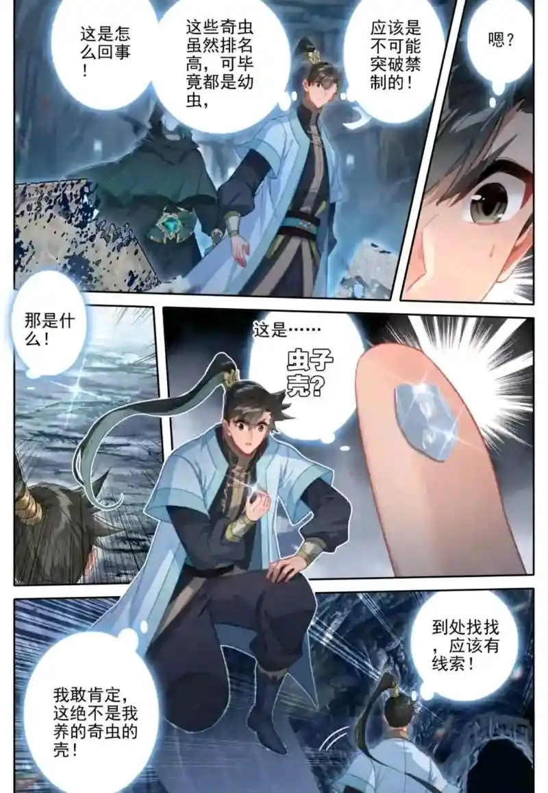 凡人修仙传漫画:韩立获得噬金虫幼体,奇虫排行榜第十二位