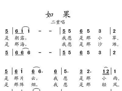 如果 邰肇玫 歌谱 简谱