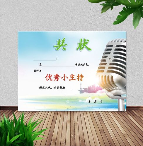 优秀小主持奖状a4幼儿园小学讲故事比赛奖状口才小明星主持人奖状
