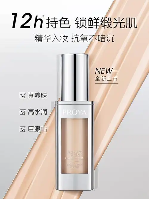 珀莱雅双抗粉底液遮瑕保湿持久控油水润养肤轻薄抗氧化官方旗舰店