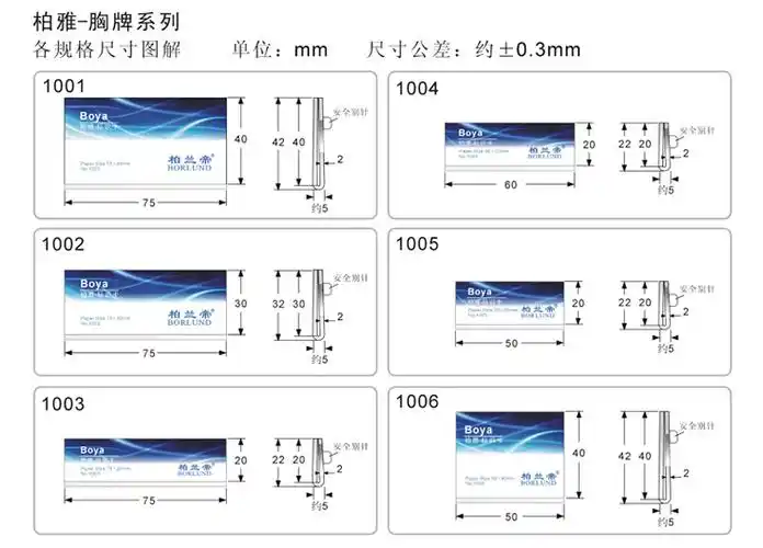 柏兰帝-亚克力工号牌 胸卡 姓名牌 1002磁性胸牌 纸尺寸:75*30mm