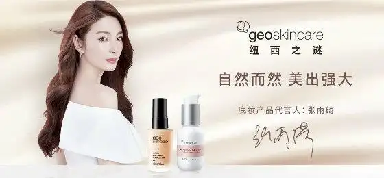 纽西之谜geoskincare