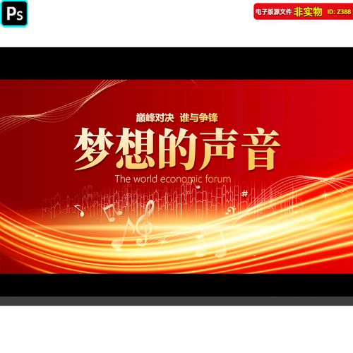 唱歌比赛舞台背景海报展板主视觉kv音乐栏目布置设计psd素材模板