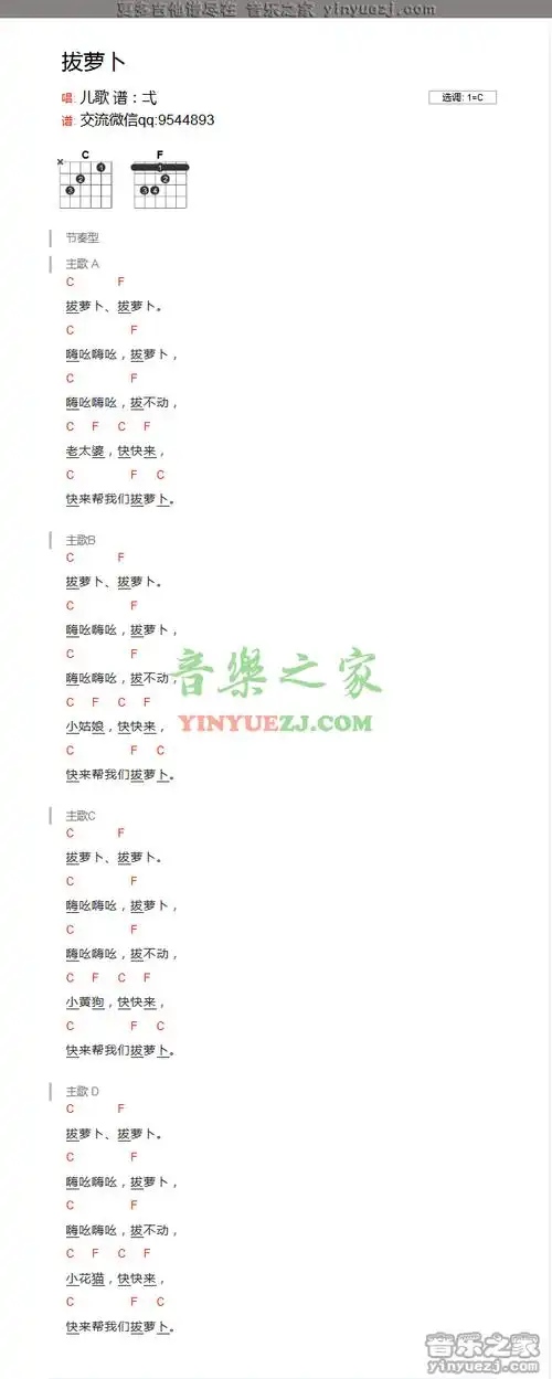 儿歌《拔萝卜》吉他谱txt_吉他谱_简谱_尤克里里_吉他谱下载_吉他教学
