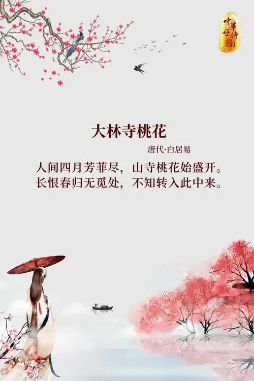 你最喜欢的描写桃花的诗句是