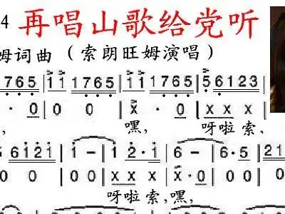 再唱山歌给党听