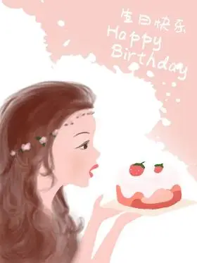 生日祝福海报生日蛋糕粉红奶油女孩生日快乐