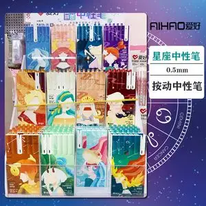 爱好限定十二星座笔一套按动中性笔0.5mm子弹头黑笔12大学生星空
