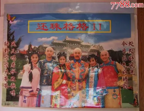 还珠格格,剧照宣传画,,点图可放大