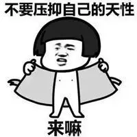 撩女朋友的表情包_微信头像图片大全