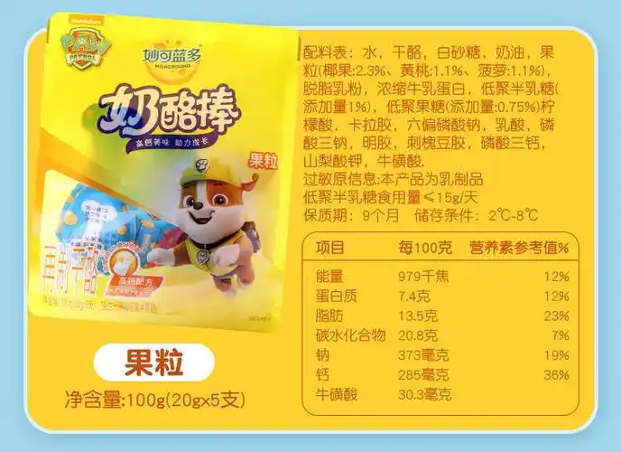 妙可蓝多奶酪棒汪汪队棒棒奶酪干酪乳酪营养零食百吉福240g12只梅子