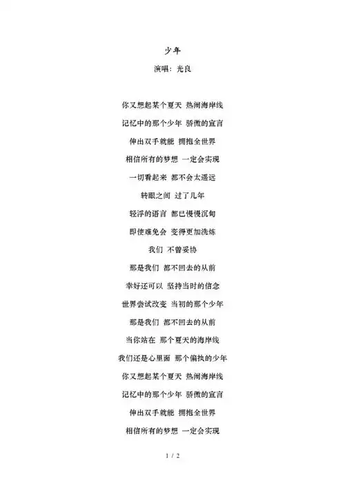 少年歌词少年歌词pdfdoc