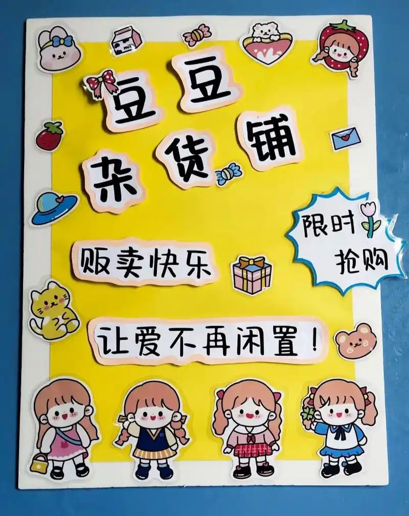 少女心跳蚤市场海报  少女心跳蚤市场海报