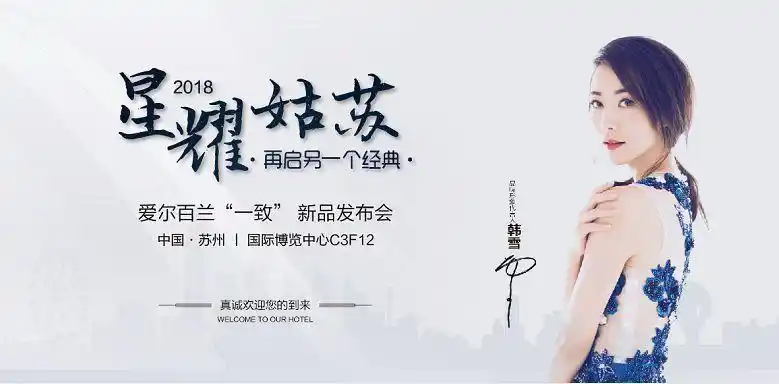 爱尔百兰新品一致即将亮相2018苏州家具展