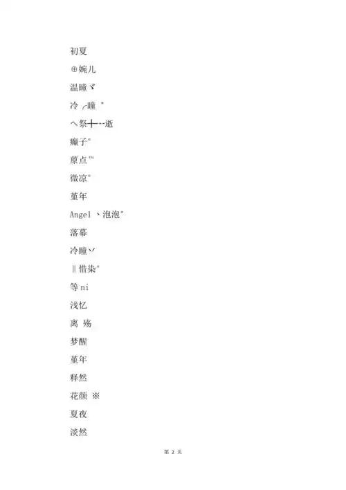 qq网名女生二字繁体