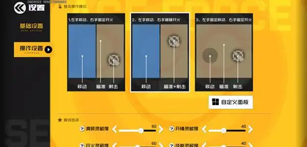 王牌战士键位怎么设置 按键布局设置技巧介绍