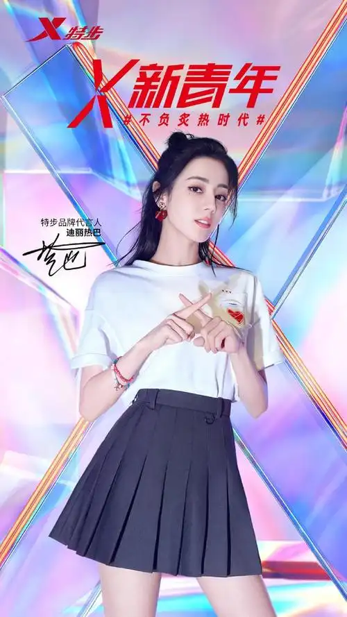 迪丽热巴成为特步代言人,网友:流量再高的明星也不如做好产品!