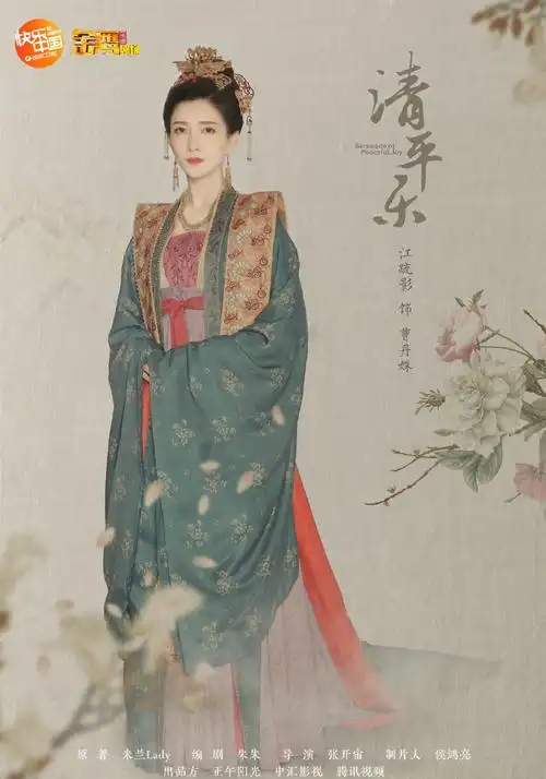 清平乐最新海报王凯江疏影任敏杨玏边程等主演