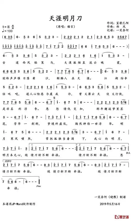 天涯明月刀简谱