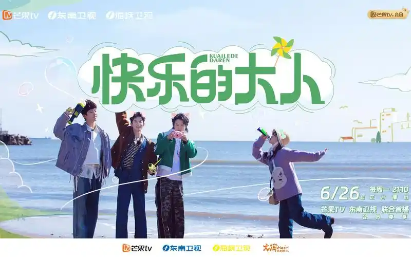 综艺《快乐的大人》定档6月26日,沈月,王敬轩等加盟新京报讯 6月20日