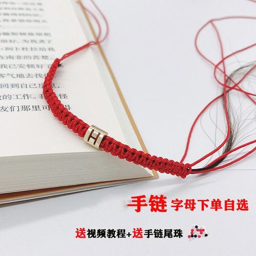 【送字母】72号线定制头发手链红绳手工自制编织红绳七夕情侣礼物