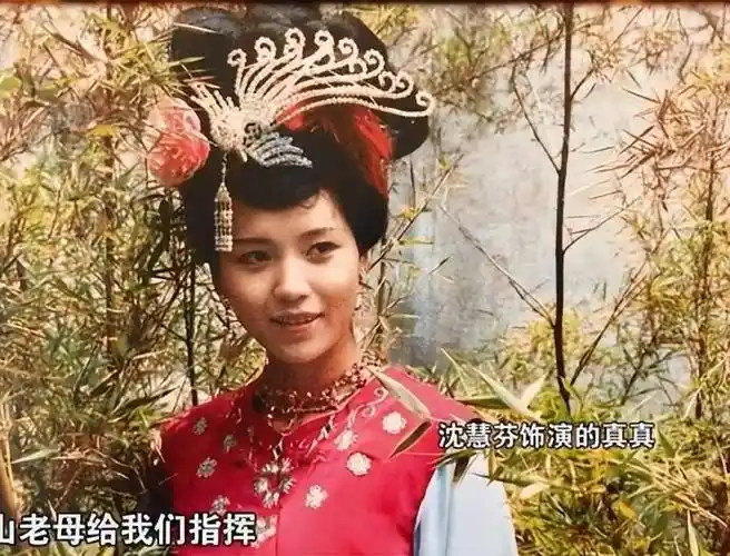 沈慧芬,在杨洁执导的1983版电视剧《西游记》中饰演真真.