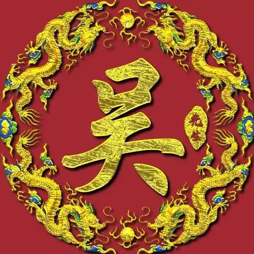 吴姓微信头像壁纸